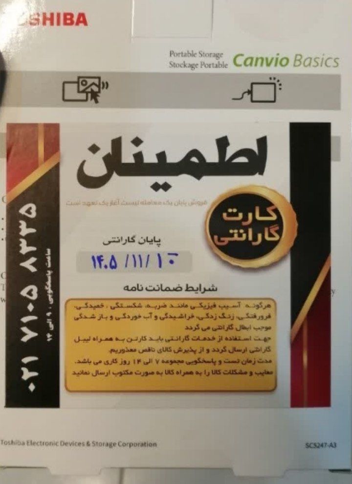هارد اکسترنال  توشیبا  ۷۵۰  گیگ .۶ ماه گرانتی